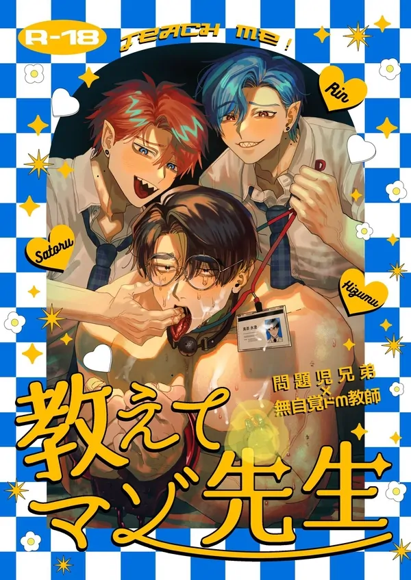 Teach us, Mazo-Sensei! ~Ravished and Corrupted by the Delinquent Sadist Brothers I Teach