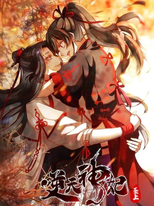 The Supreme Divine Concubine